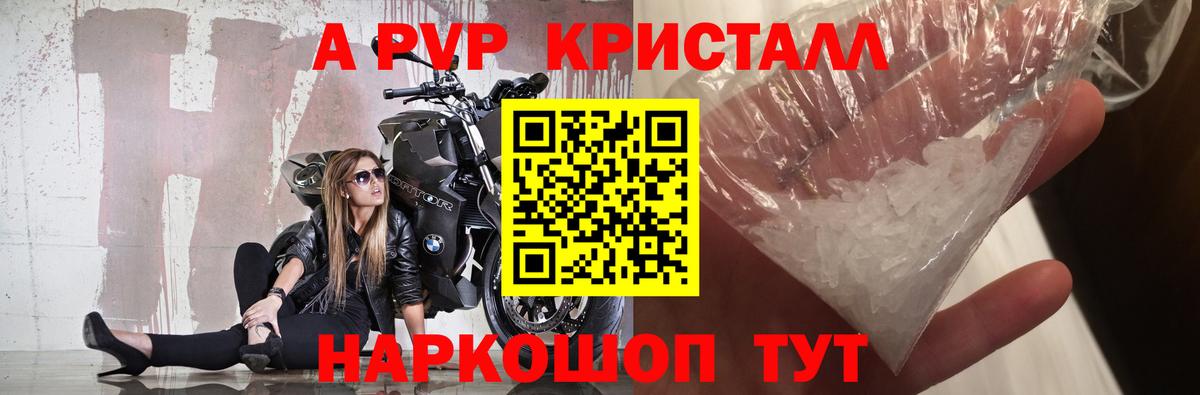 Alfa_PVP кристаллы Советский