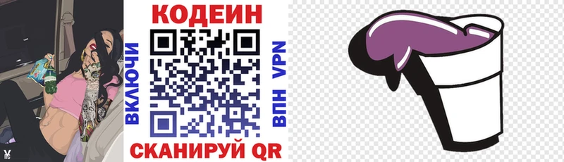 Кодеин напиток Lean (лин)  Советский 