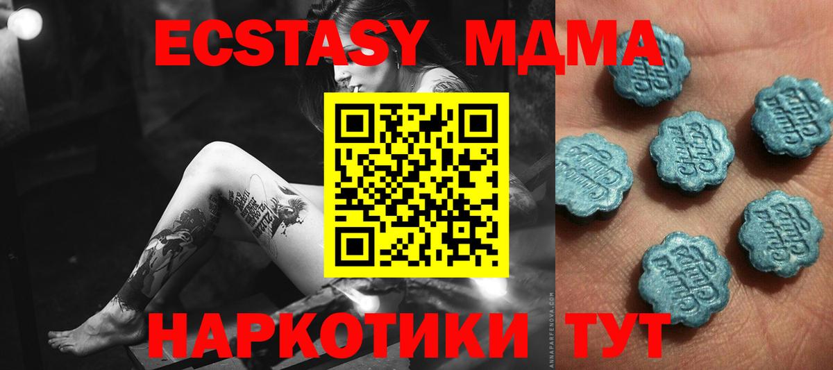 ЭКСТАЗИ 250 мг  ссылка на мегу маркетплейс  Экстази  Советский  Вход с VPN 