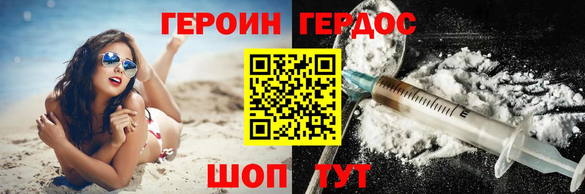 Героин  Героин Афган  Вход с VPN  Советский 