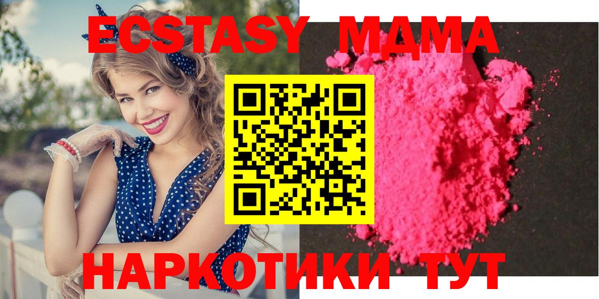 МДМА  MDMA кристаллы  Советский  Вход с VPN  MDMA VHQ 