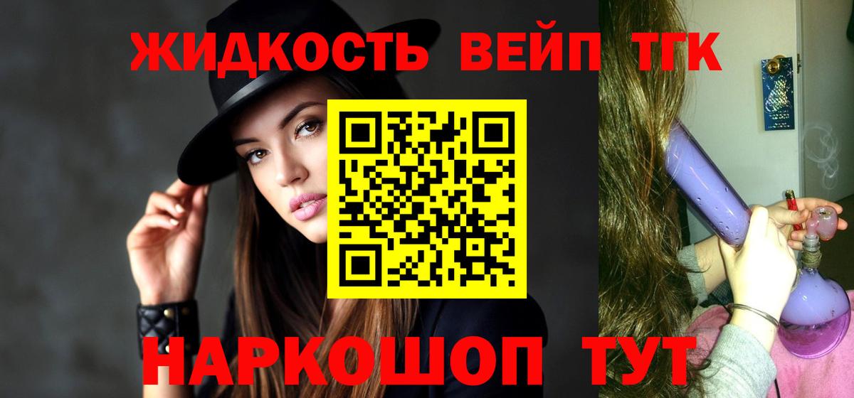 ТГК гашишное масло Советский
